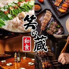 笑い蔵 新宿東口店