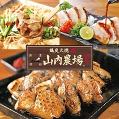 山内農場 春日部西口駅前店