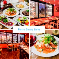 ビストロ ダイニング リーベ Bistro Dining Liebe 新宿三丁目店