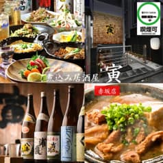 煮込み居酒屋 寅 赤坂店