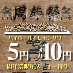 もつ焼き しげ吉
