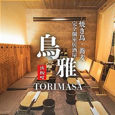 鳥雅 浜松町 大門店