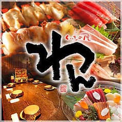 くいもの屋 わん 中野北口店