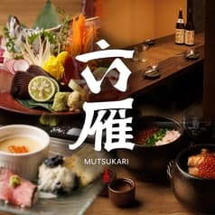 六雁 mutsukari 上野店