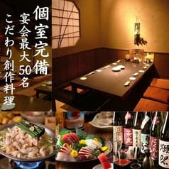 個室居酒屋 くいもの屋わん 蒲田店