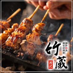 居酒屋 竹蔵 所沢店