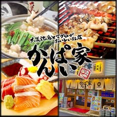 かんぱい家 亀戸店