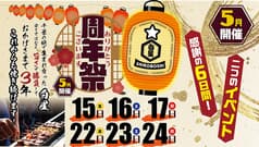 もつ焼き家 白星