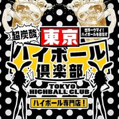 東京ハイボール倶楽部 TOKYO HIGHBALL CLUB 新小岩