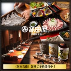 日本酒と鮮魚 高田屋 川崎駅前店