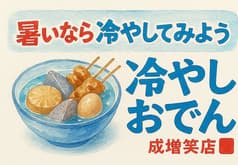 成増笑店