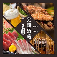 定額酒場 神田西口店 別館