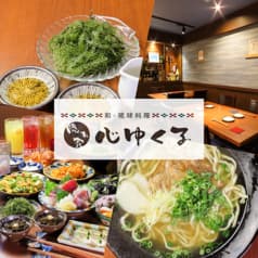 和 琉球料理 隠れ家 心ゆくる