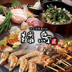 播鳥 新橋店