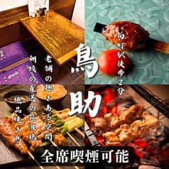 鳥助 まんまるどり三田店