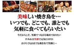 やきとり家 すみれ 経堂店
