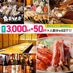 海鮮居酒屋 魚鮮水産 新横浜駅前店