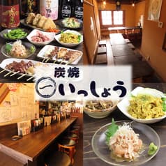 炭焼 いっしょう