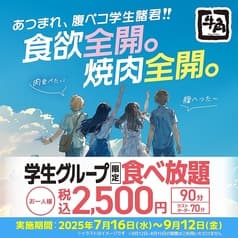 牛角 川越クレアモール店