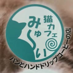 ちいさな猫カフェ みゅ い