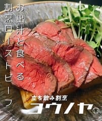 立ち飲み割烹 コウノヤ