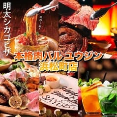 ハングリーグリル ユウジン 浜松町店