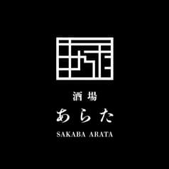酒場 あらた