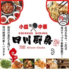中華Dining 四川厨房 横浜西口店
