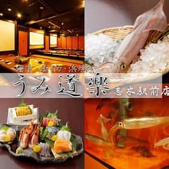 うみ道楽 志木駅前店