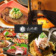 横浜西口 居酒屋長兵衛
