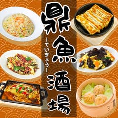 鼎魚酒場