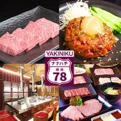 焼肉78 ナナハチ 渋谷店