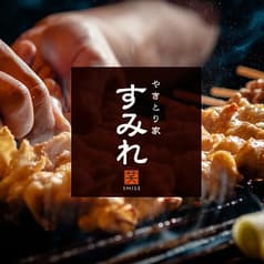 居酒屋 やきとり家 すみれ 川崎駅