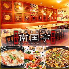 南国亭 渋谷駅前店