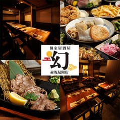 居酒屋 幻 赤坂見附店