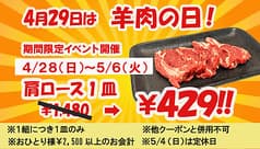 ジンギスカン らむ嘉