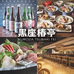 個室居酒屋 魚とごはん 黒座椿亭