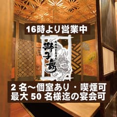 居酒屋 獅子舞 ししまい 成田店