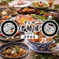 伊勢屋 吉祥寺店