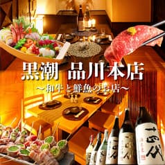 産直鮮魚と47都道府県の日本酒の店 黒潮 品川港南口店