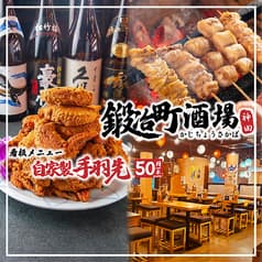 鍛冶町酒場 神田店