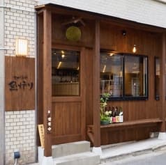 さかなや 魚炉り