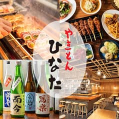 やきとんひなた 浅草店