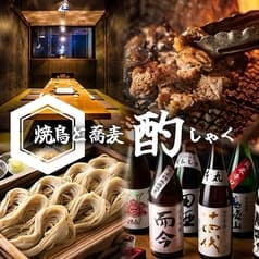 酌 しゃく 吉祥寺店