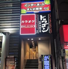 まんがランド 門前仲町店