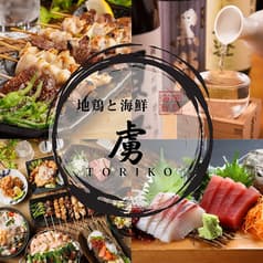 虜 toriko 吉祥寺店