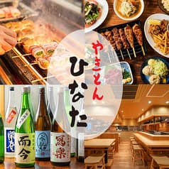 やきとんひなた川口店