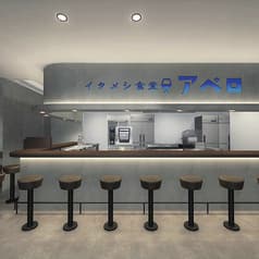 イタメシ食堂 アペロ 渋谷道玄坂店