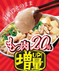 博多もつ鍋やまや 大崎店