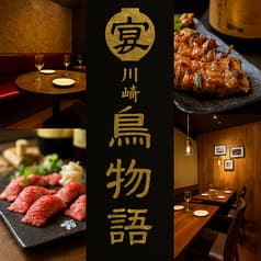 鳥物語 川崎店